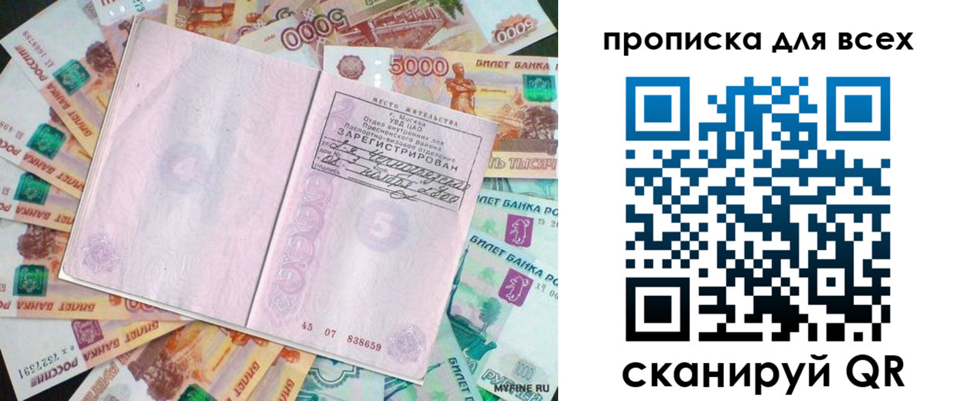 прописка штамп в Торжоке