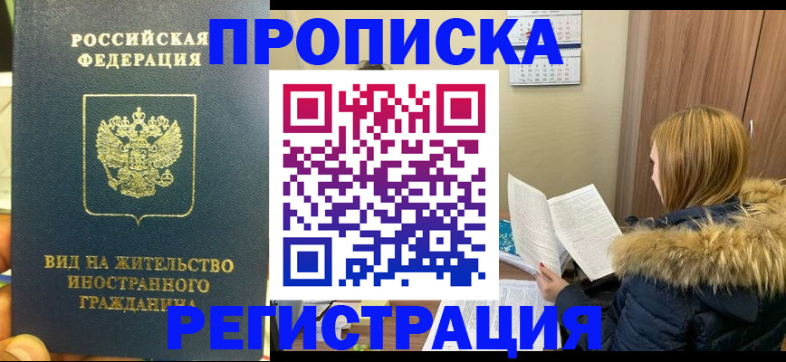 временная регистрация для школы в Торжоке